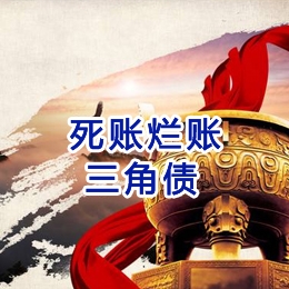 东莞要债公司
